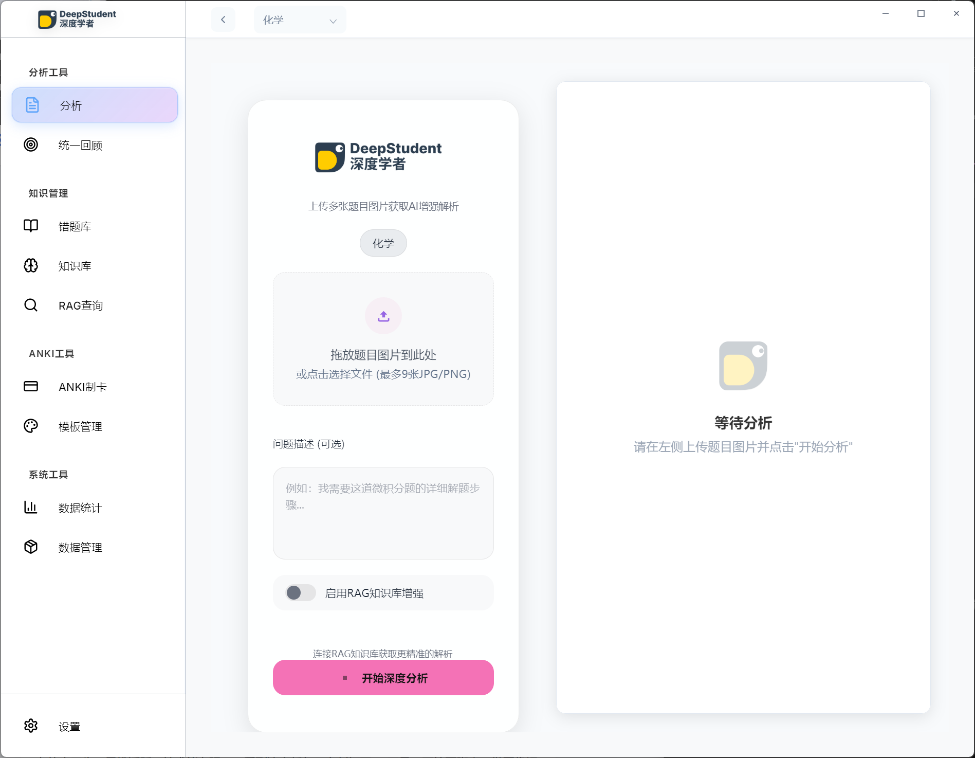 DeepStudent界面预览1