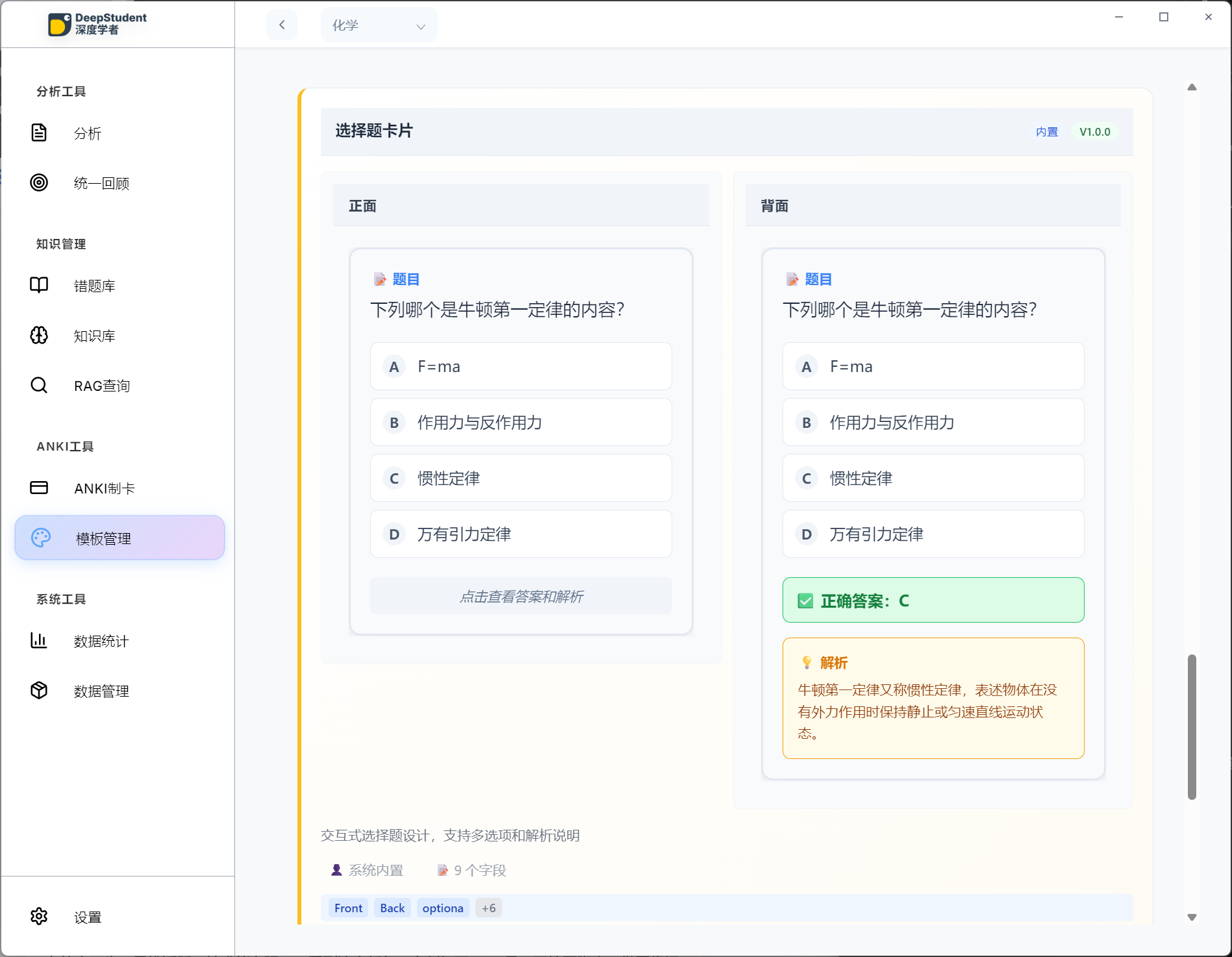 DeepStudent界面预览2