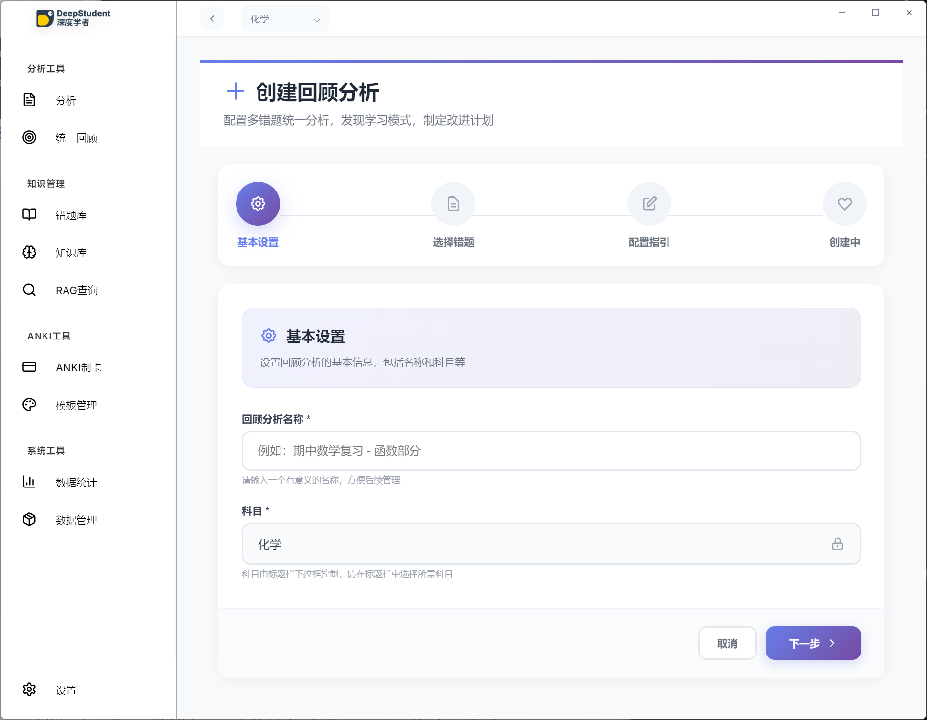 DeepStudent界面预览3