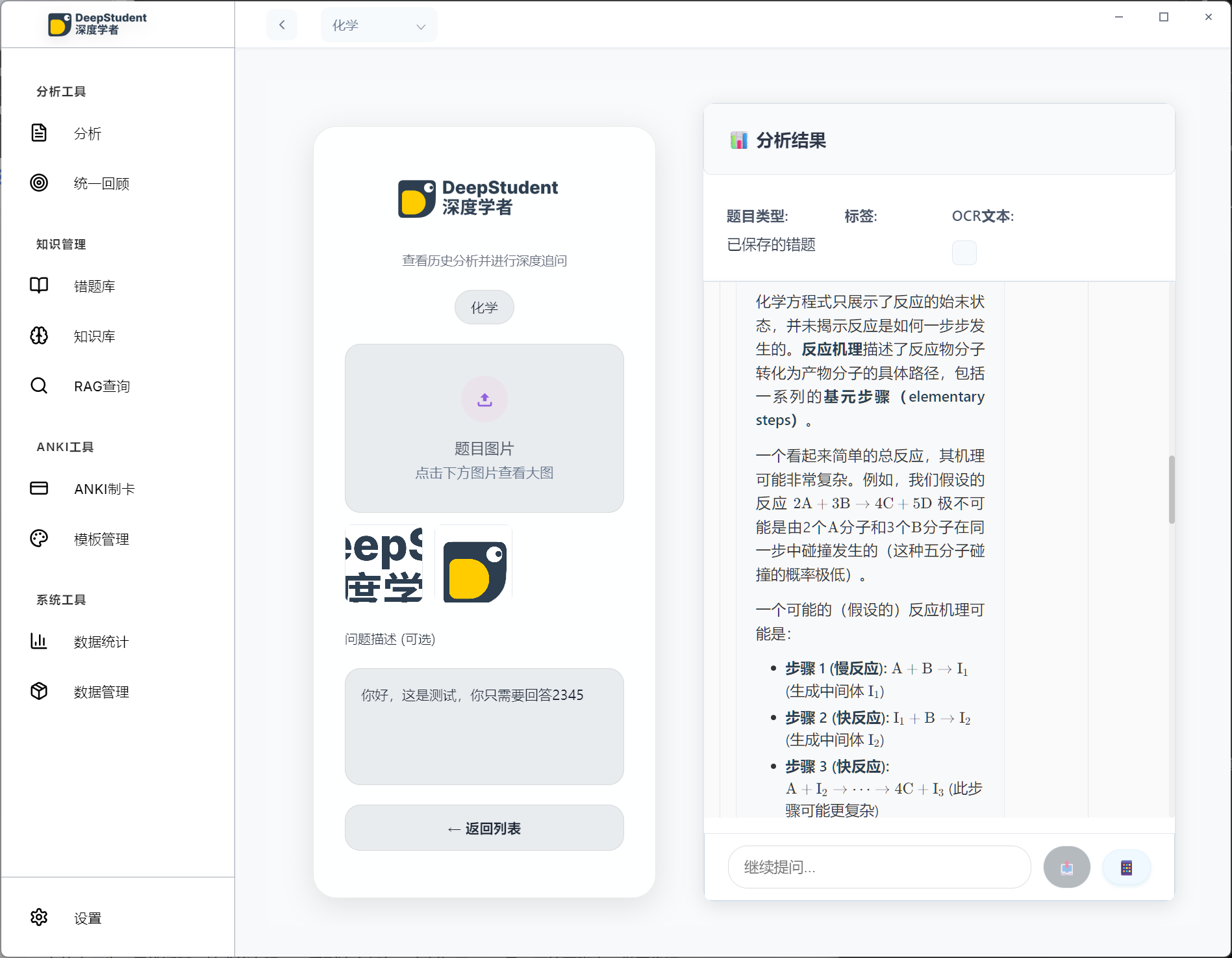 DeepStudent界面预览4